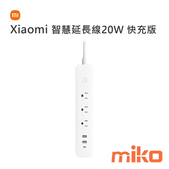Xiaomi 智慧延長線 20W 快充版